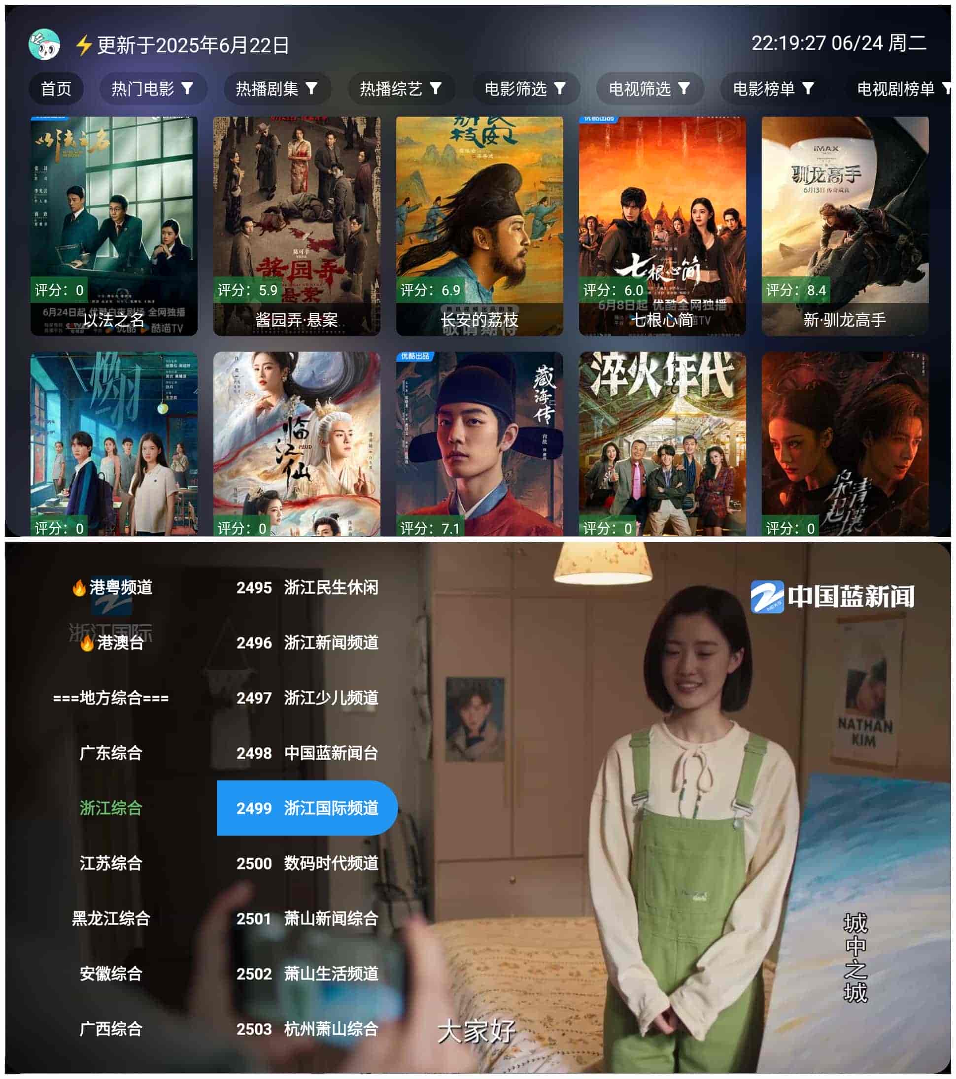 【安卓TV】前线影视 v0622 内置多条播放源/汇聚全网影视/海量电视频道【50M】