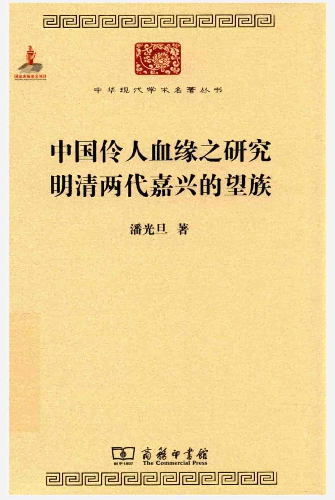 中华现代学术名著丛书(279种)pdf 16.5GB