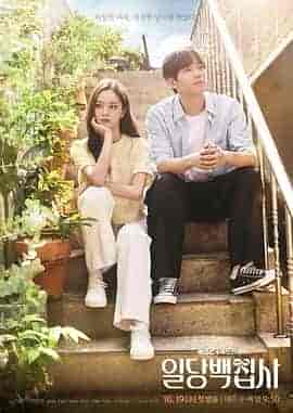 以一当百执事 일당백집사