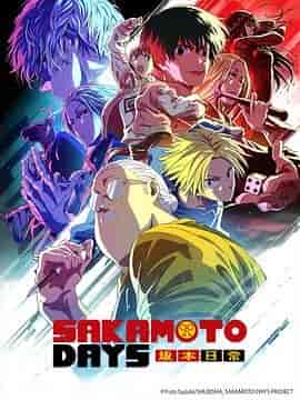 坂本日常 Part 2 SAKAMOTO DAYS 第2クール