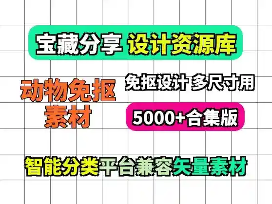动物世界素材 5000+动物免抠PNG素材合集