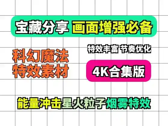 科幻魔法能量冲击波星火粒子粉尘烟雾4k特效 合成动画视频素材