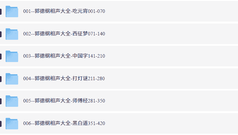  郭德纲于谦相声资源合集   [16G]