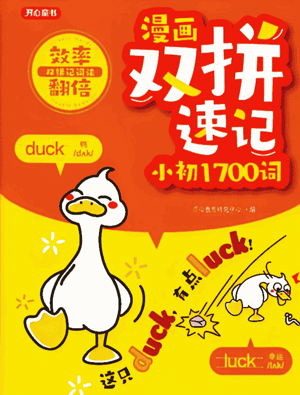 漫画双拼速记小初单词1700个25年英语【 34.7MB