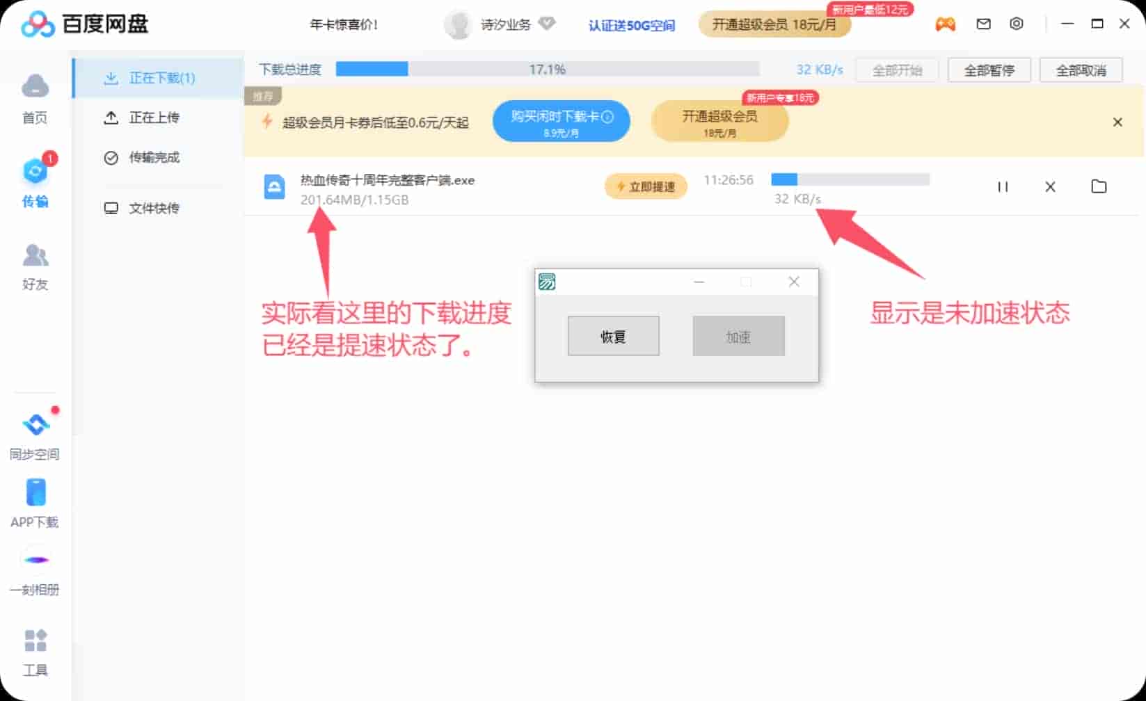 【PC】PC百度网盘(加速补丁)不限速加速下载 v7.14.1.6 【166M】
