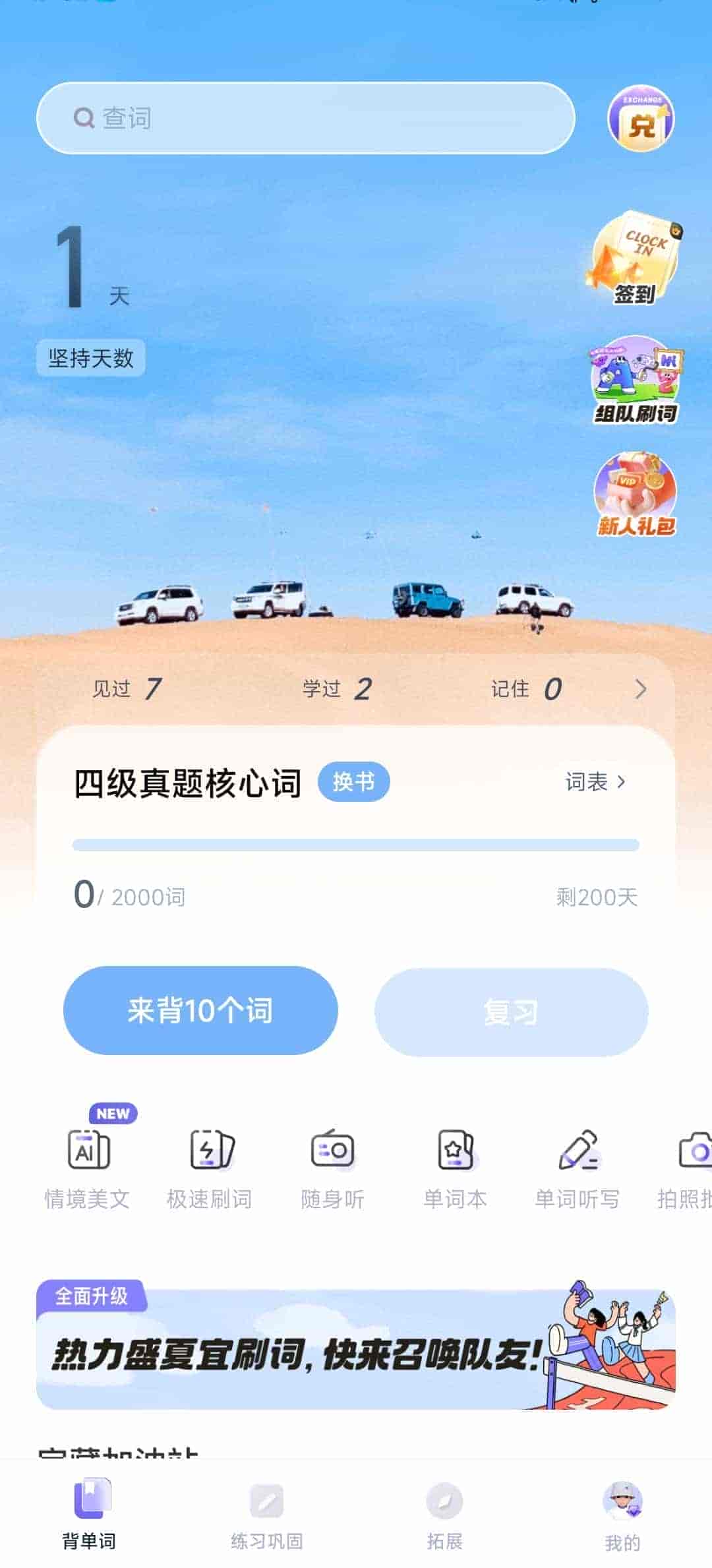 【安卓】万词王🔥v3.13.2 🔥学好英语不再难🔥解锁会员版【181MB】