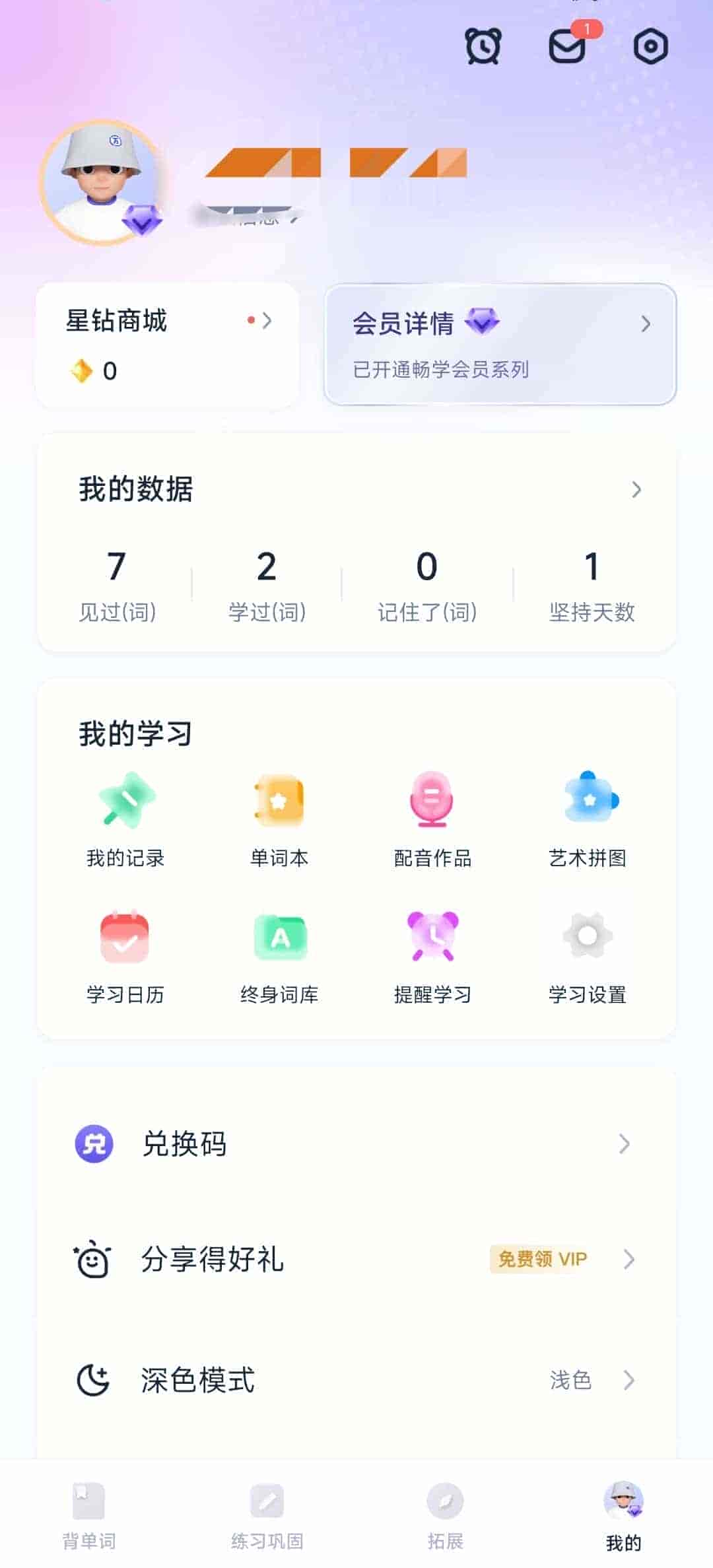 【安卓】万词王🔥v3.13.2 🔥学好英语不再难🔥解锁会员版【181MB】