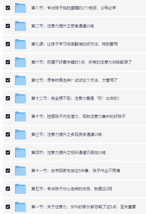 儿童超强专注力训练营,培养好专注力,未将来打下最好的基础【3.5G】