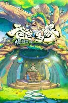 爸爸当家·慢享季