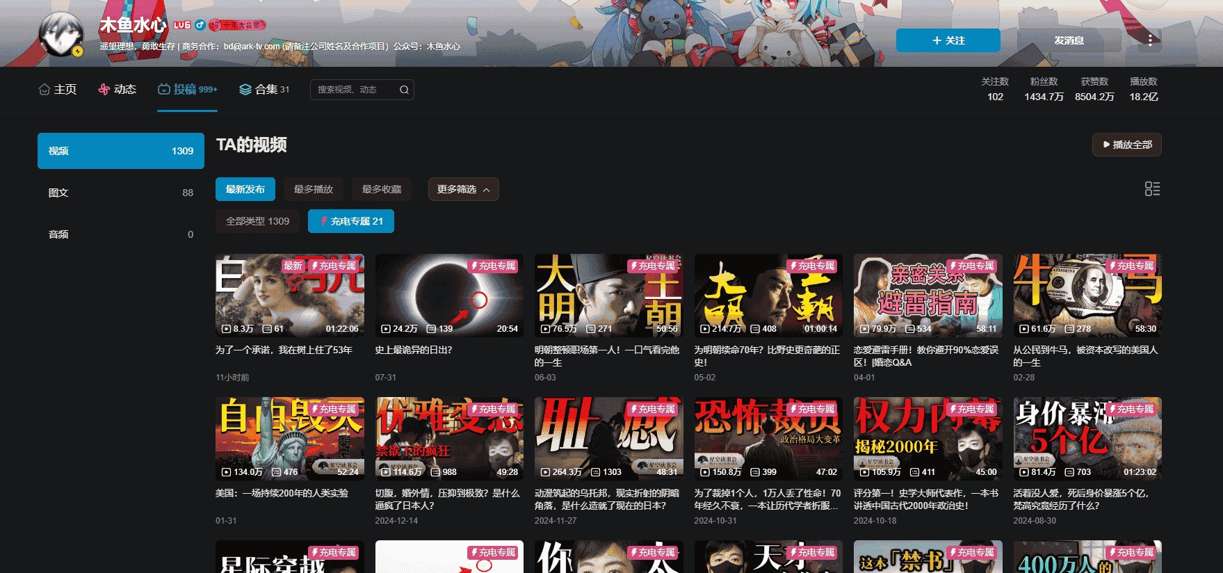 木鱼水心 B站充电专属视频合集