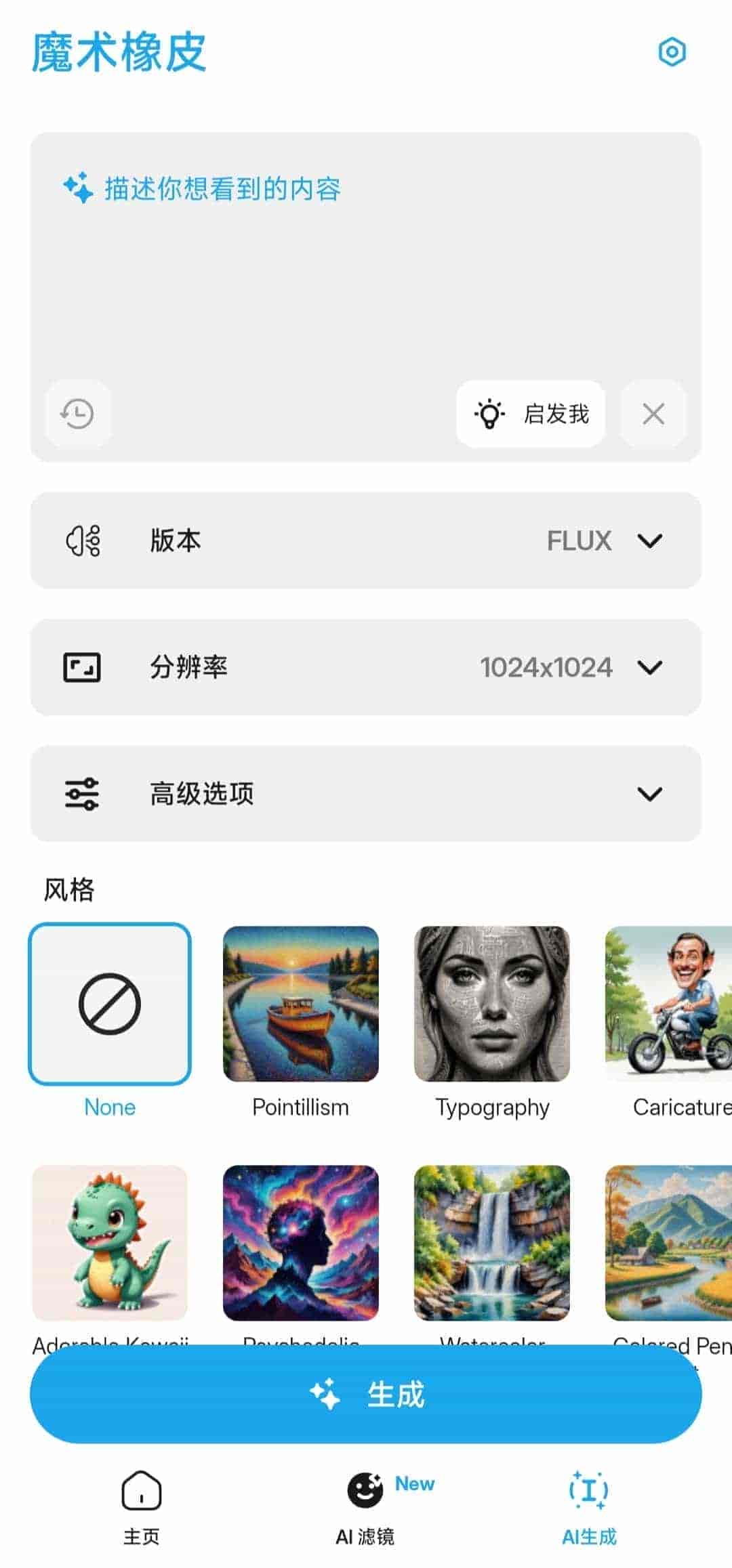 【安卓】魔术橡皮🔥v2.21.9 🔥抠图、ai扩图生图,P图🔥解锁会员版【11MB】