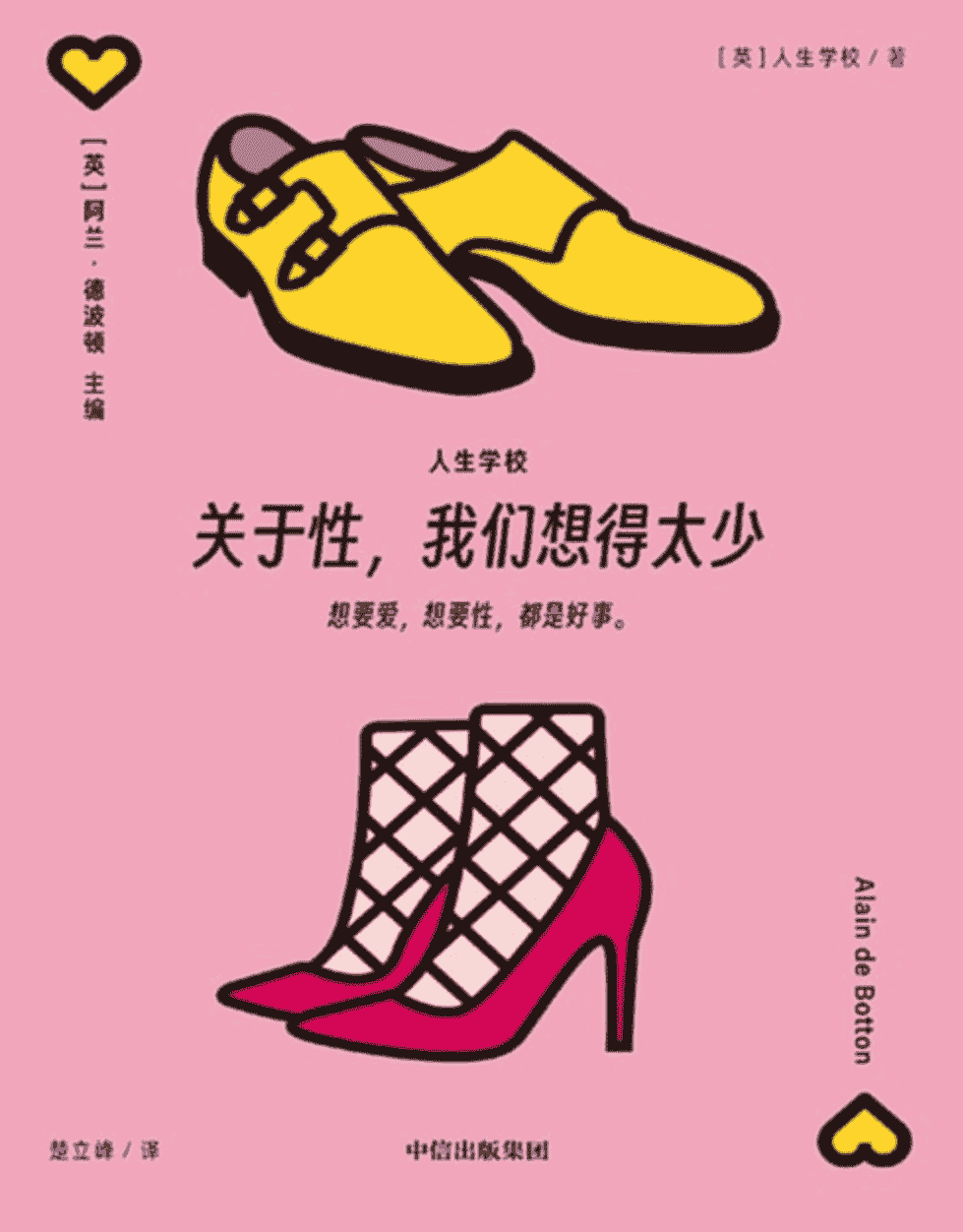 《关于性我们想得太少》人生情感系列  [pdf]  [2MB]