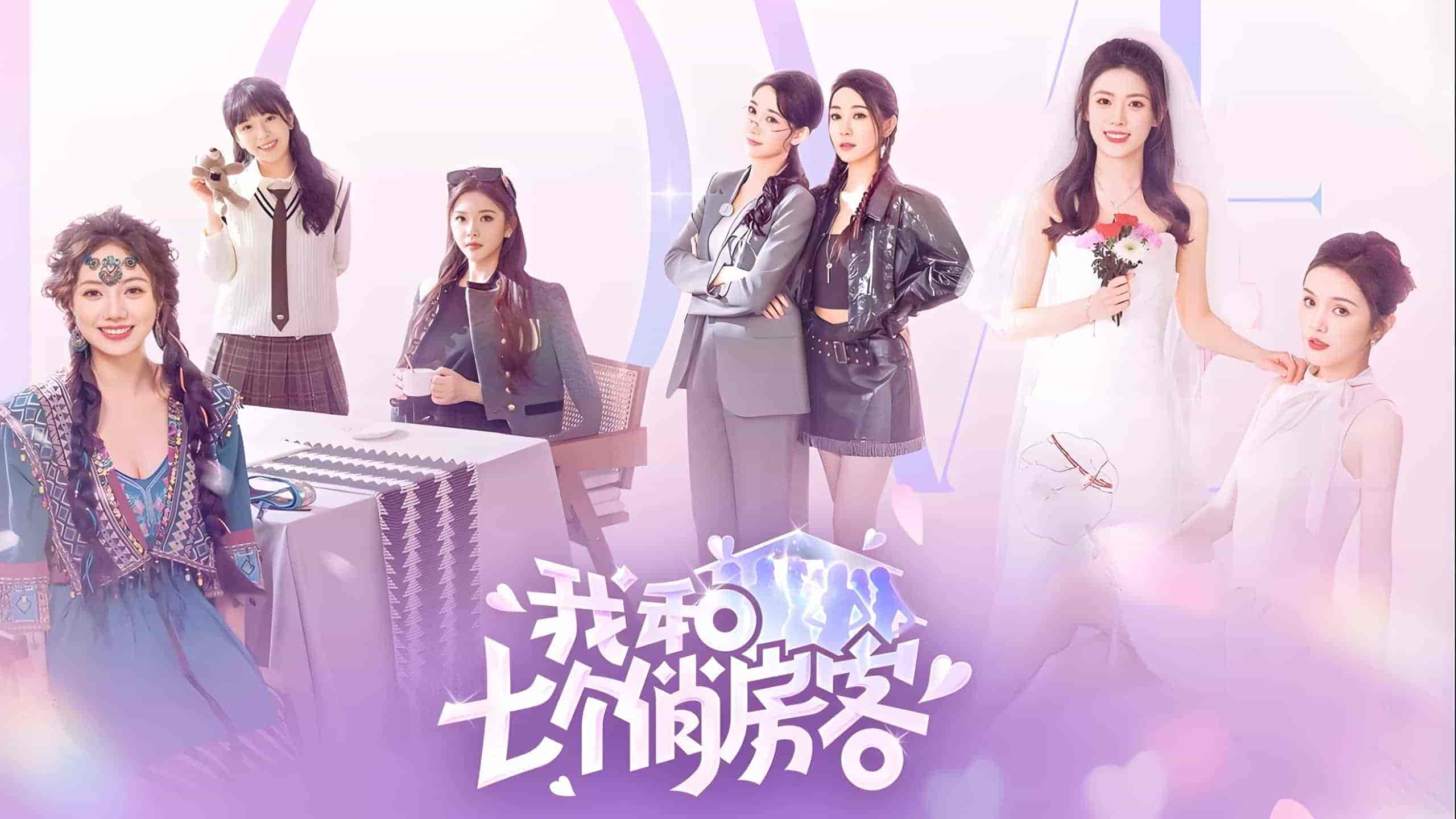 PC|《我和七个俏房客》 美女恋爱游戏 真人互动影游Build.14275149【16.6GB】