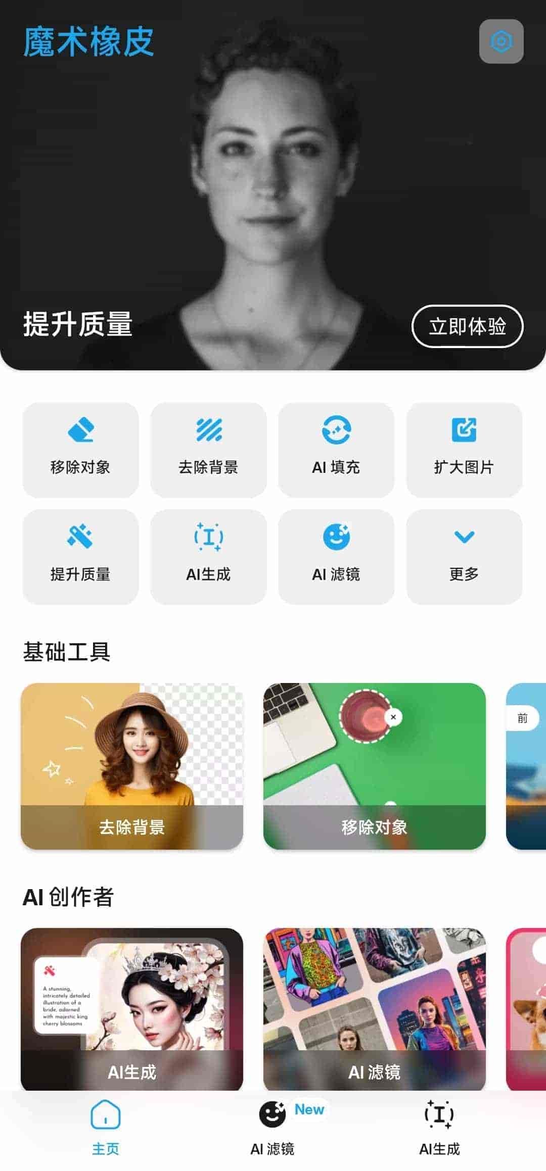 【安卓】魔术橡皮🔥v2.21.9 🔥抠图、ai扩图生图,P图🔥解锁会员版【11MB】