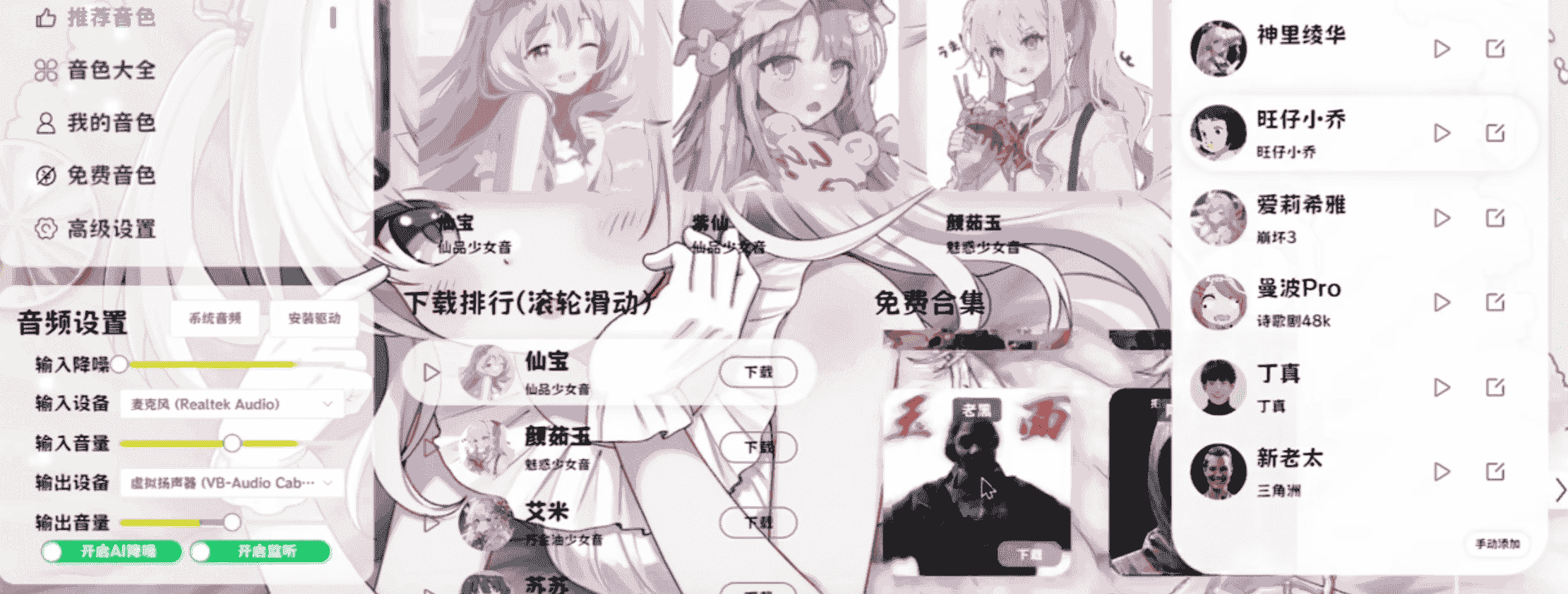 【旺仔小乔同款变声器】1:1音色复刻!超仿真人声【安卓+PC】【2.5GB】