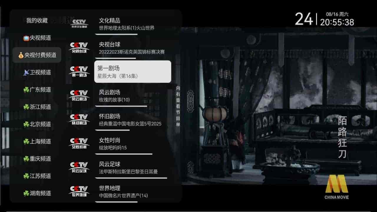 【安卓TV】电视直播v1.1.1.135去广告版/解锁付费频道/内置超多全国频道【25M】