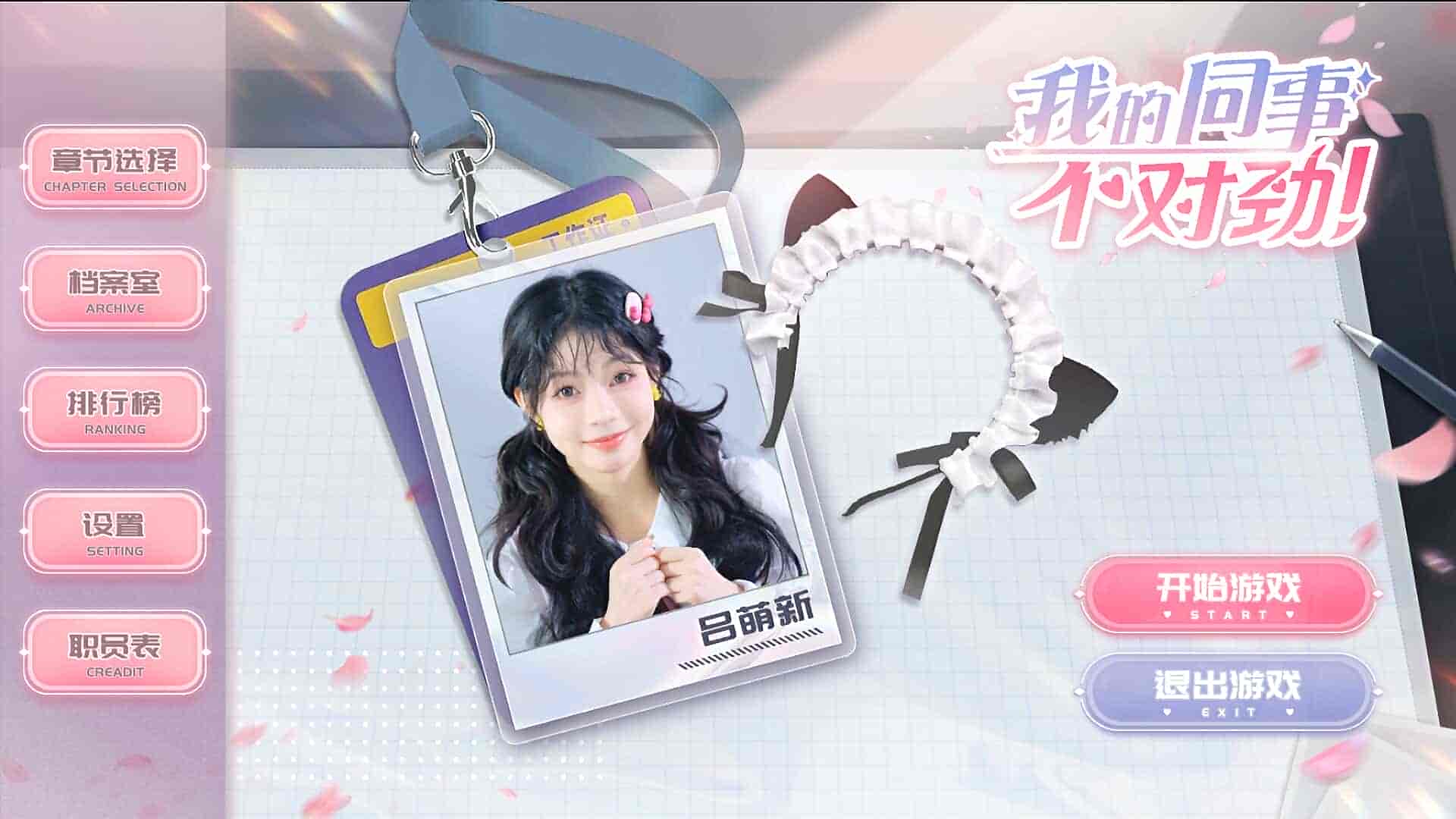 我的同事不对劲插图6咸鱼单机官网 【PC游戏】我的同事不对劲 v1.0 免安装中文版