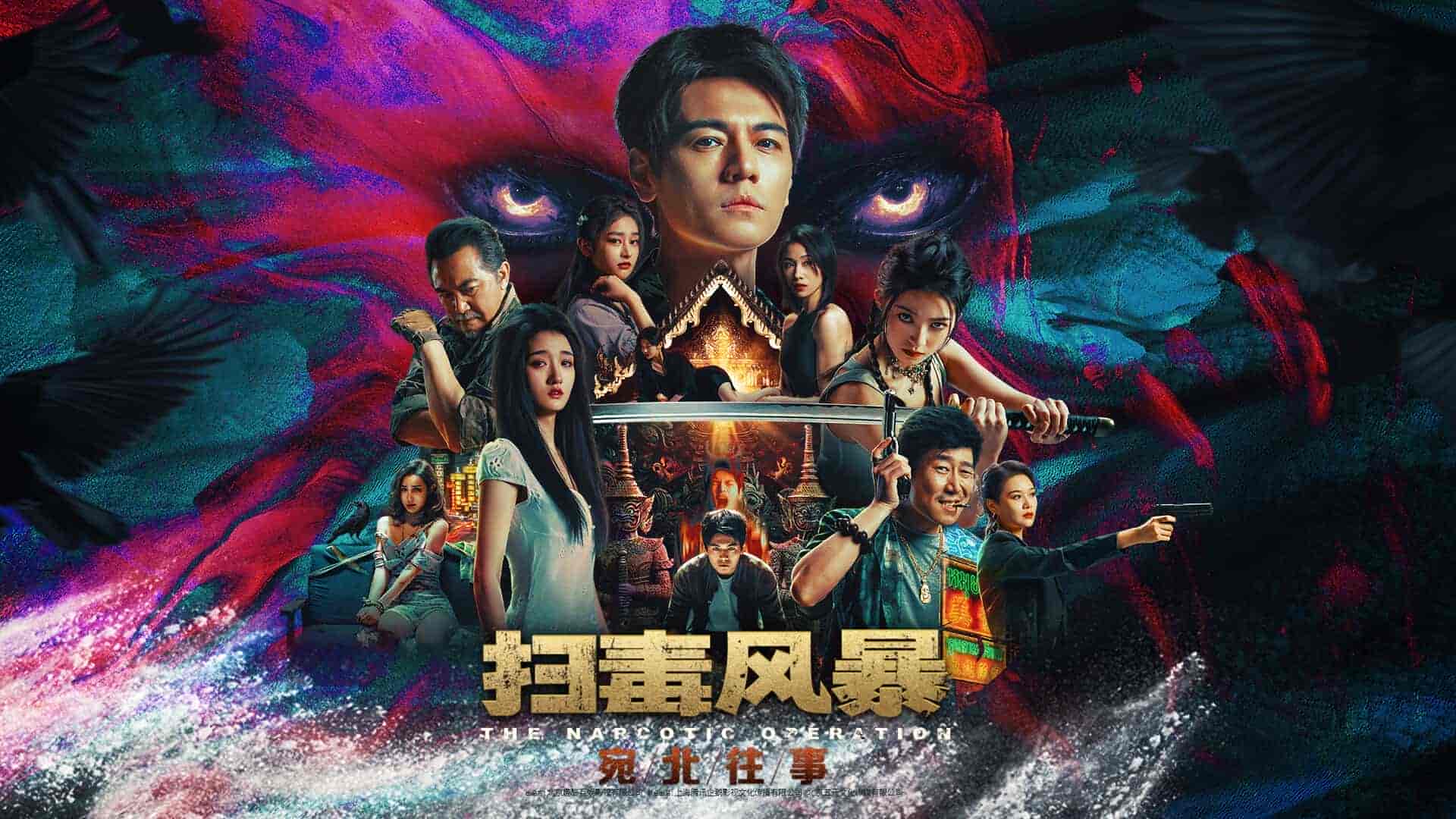 扫毒风暴:宛北往事|The Narcotic Operation插图1咸鱼单机官网 【PC游戏】扫毒风暴:宛北往事 Build.19524111(The Narcotic Operation)免安装中文版