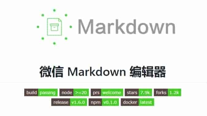 doocs/md v0.1.0 电脑版 微信Markdown编辑器 开源高效排版神器【81.2MB】