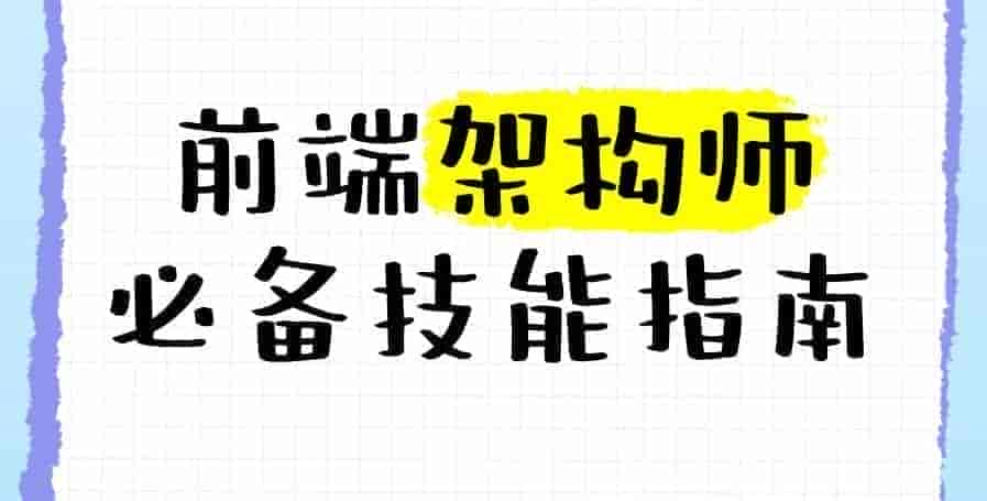 妙码学院《2025大前端架构师训练营》 61.4GB