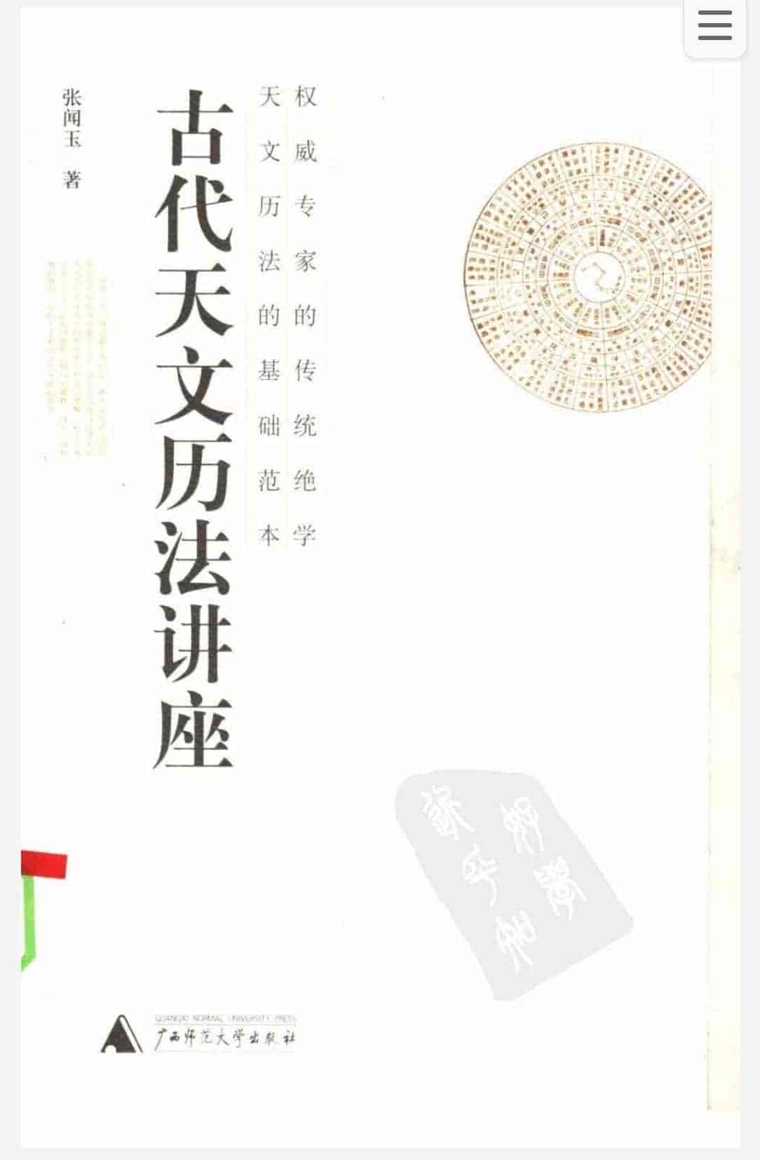 古代天文历法讲座 pdf epub 91.6MB
