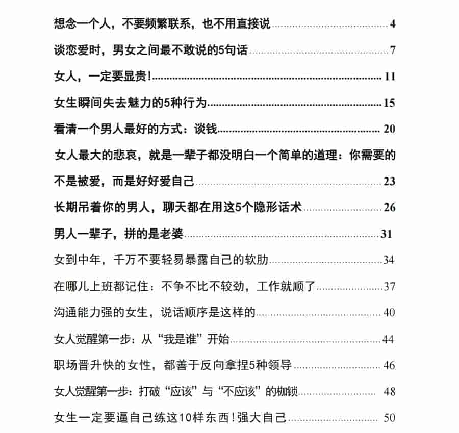 付费VIP社群流出:《清醒者博弈》 32.9M
