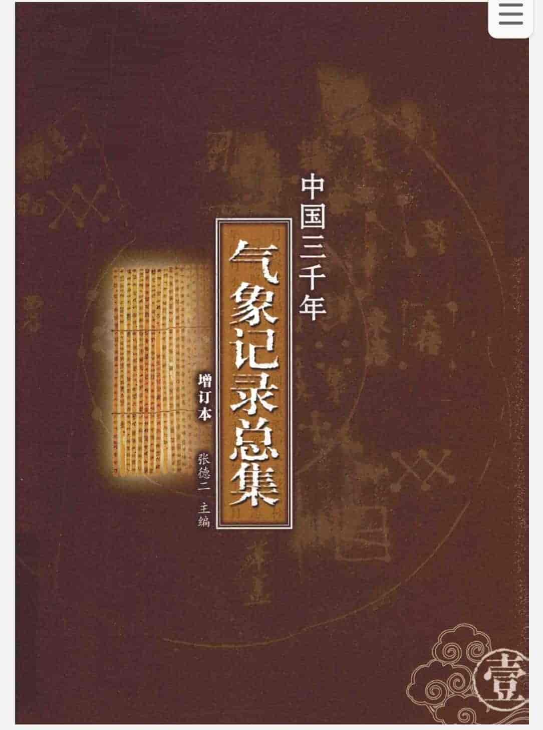 中国三千年气象记录总集 pdf 1.66GB