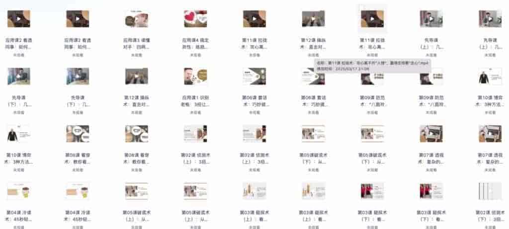 超级读心术:教你瞬间识人术【完结】5G