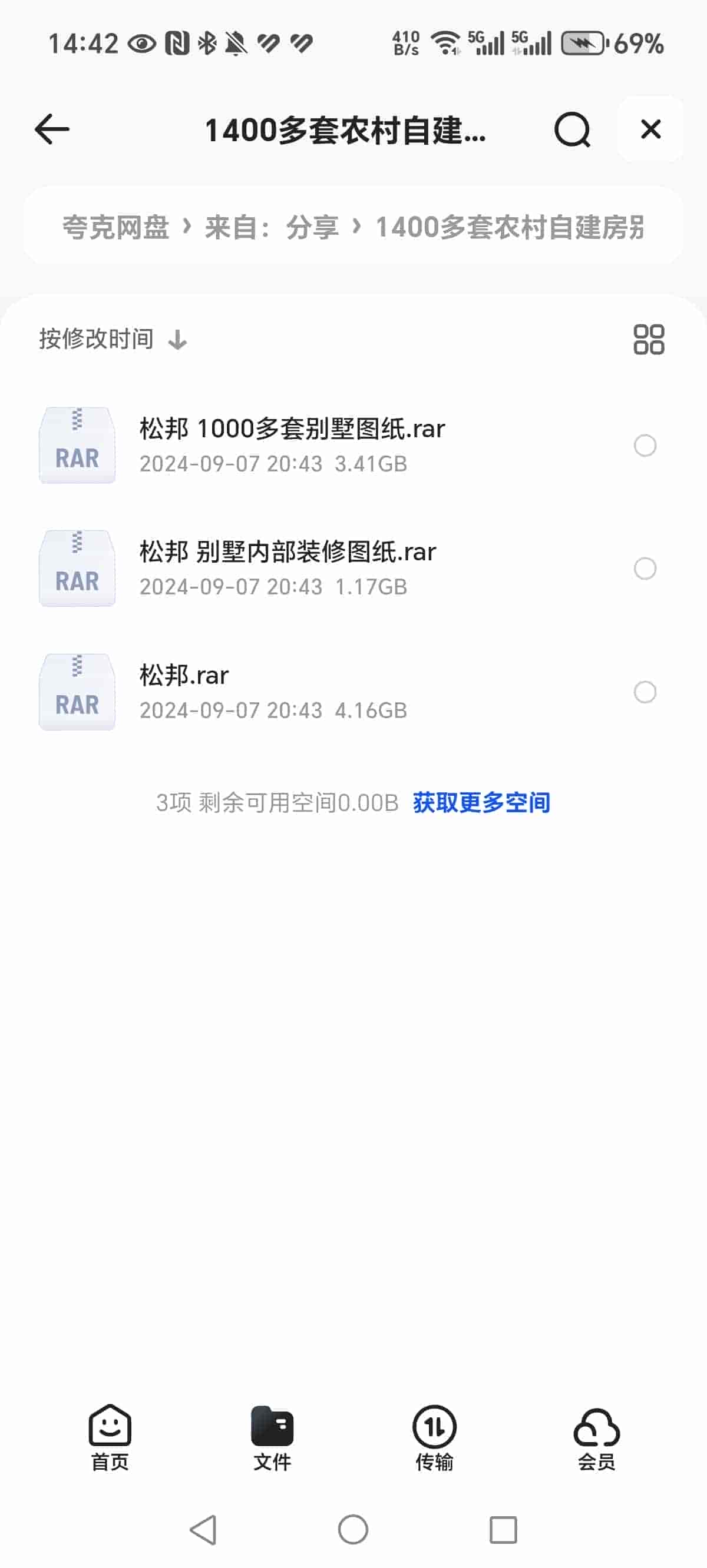 1400套农村自建房别墅图纸.CAD 8.76