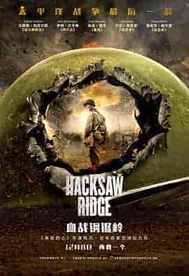 血战钢锯岭 Hacksaw Ridge 血战钢锯岭 Hacksaw Ridge