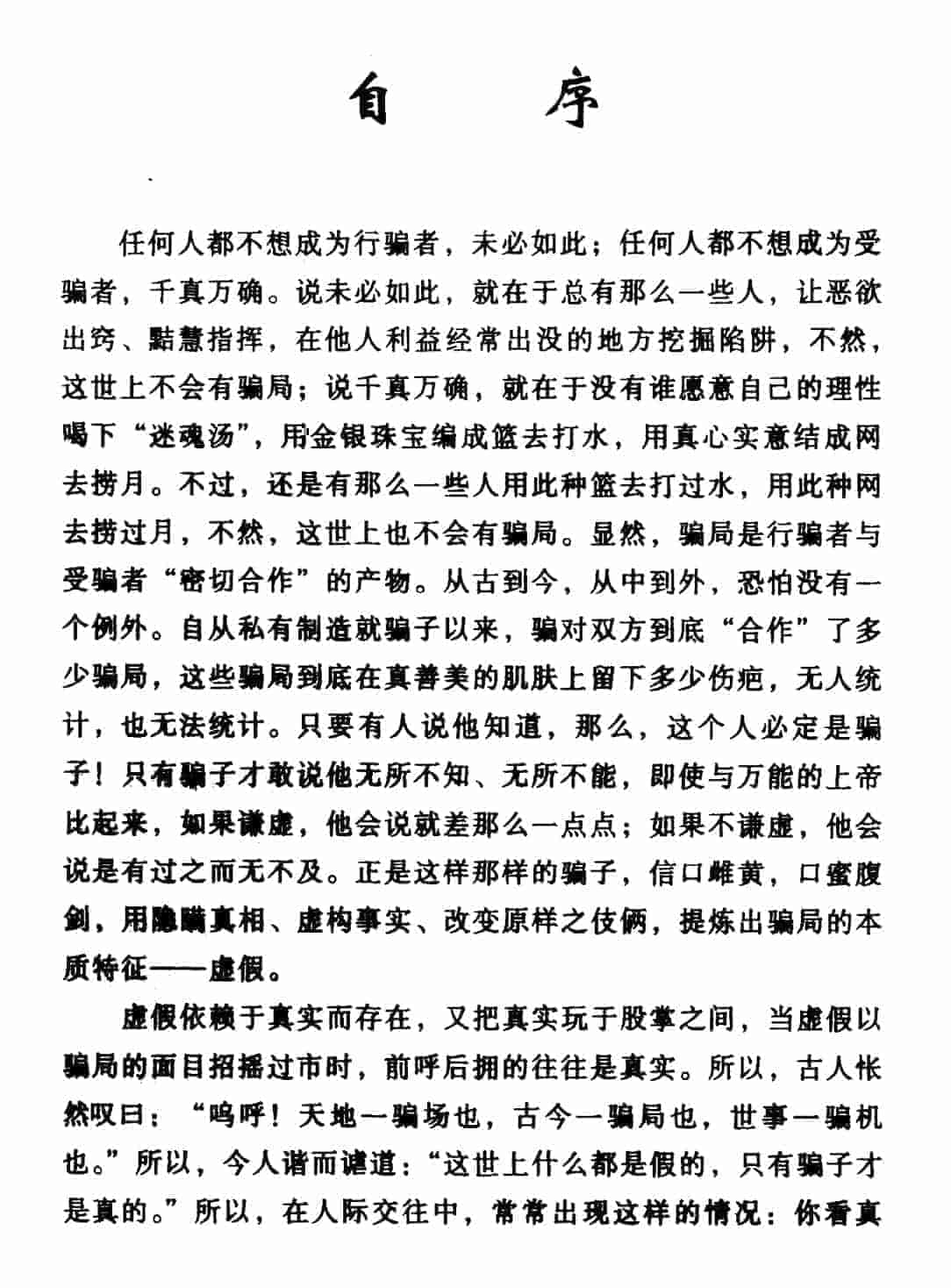 骗子做局术 pdf 21MB