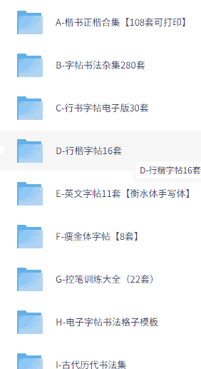 电子可打印字帖986套PDF 3.3G