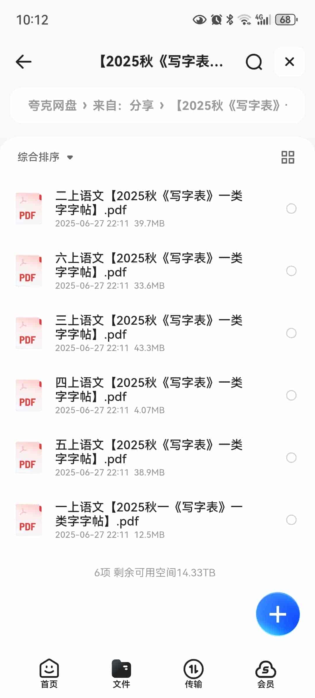 【2025秋《写字表》1至6年级一类字字帖】pdf. 172MB