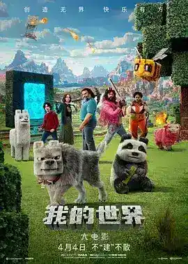 A Minecraft Movie