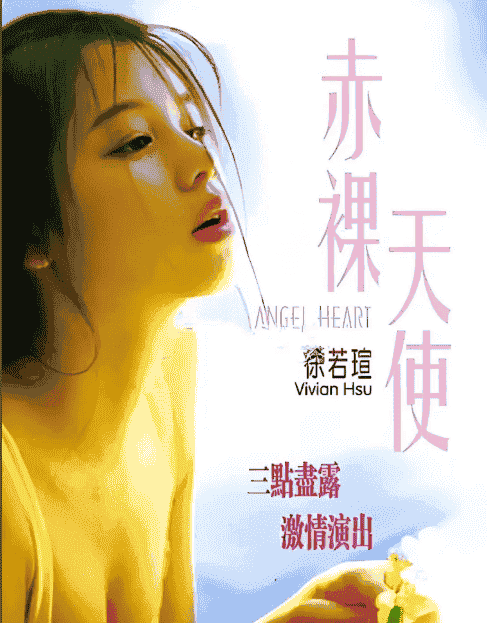 【徐若瑄经典大尺度】《赤luo天使(1995)》/480P/国语中字/未删减/经典中的经典【2.8GB】