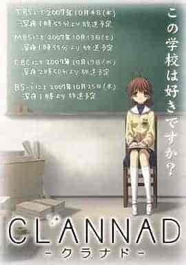 团子大家族 CLANNAD -クラナド-