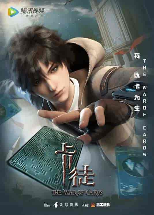 卡徒 (2024)【更新9集】 4K 臻彩 杜比音效