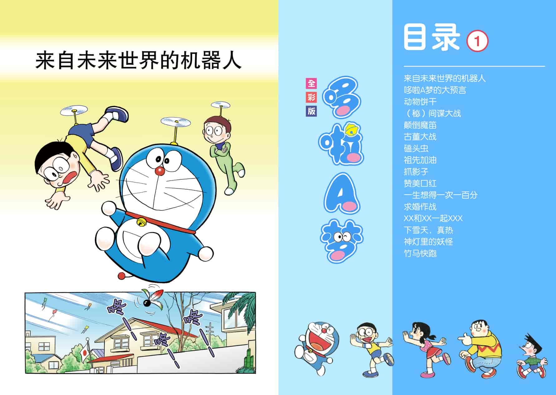 【漫画】《哆啦A梦》全彩版+珍藏版+超长篇+短篇集+其他…超清PDF格式【18.8G】