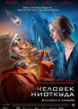 来自未来的人 Человек ниоткуда