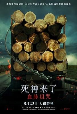 死神来了:血脉诅咒 Final Destination: Bloodlines