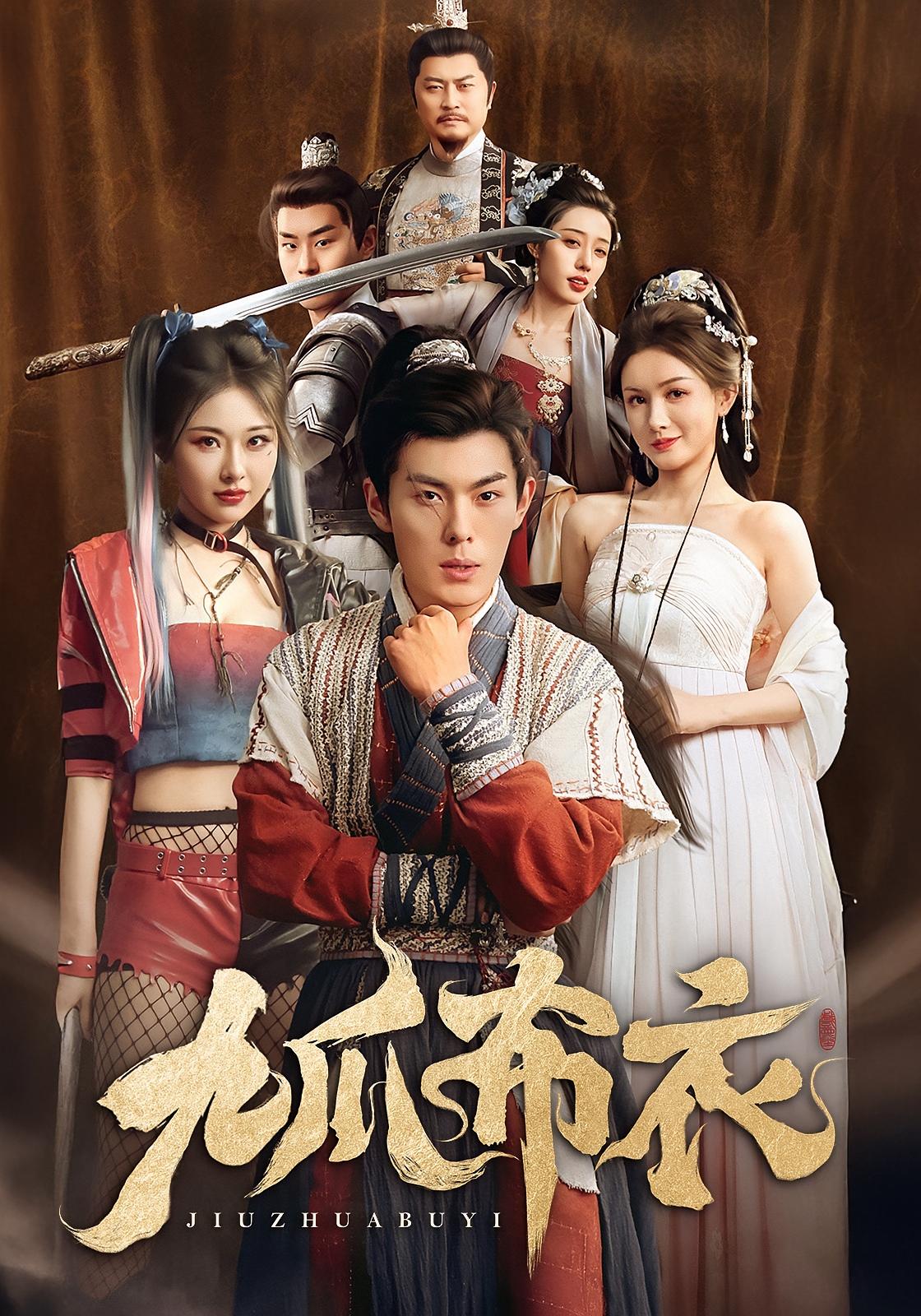 九爪布衣 古风权谋·穿越·全65集 冯祥&李咏昊&袁祎晴 九爪布衣 古风权谋·穿越·全65集 冯祥&李咏昊&袁祎晴