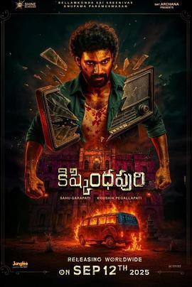 失落禁地 Kishkindhapuri