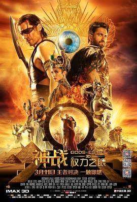 神战:权力之眼 Gods of Egypt
