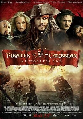 加勒比海盗3:世界的尽头 Pirates of the Caribbean: At World's End