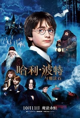 哈利&middot;波特与魔法石 Harry Potter and the Sorcerer's Stone