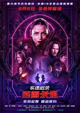 疾速追杀:芭蕾杀姬 Ballerina