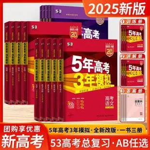 【资料】2026版高中《5年高考3年模拟》高中同步版（数学多版本） pdf [2.8GB]