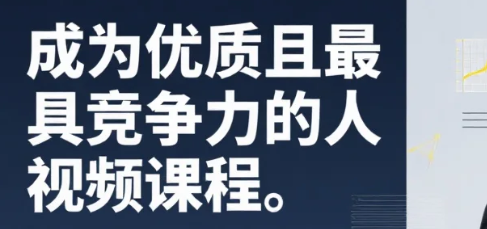 【教程】成为优质且最具竞争力的人[视频课程] mp4  [4GB]