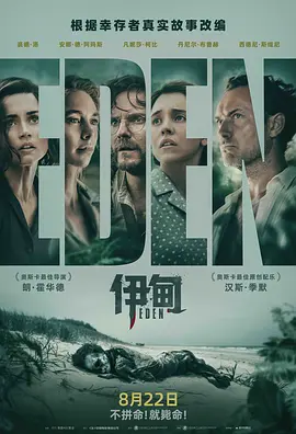 点击看更多海报 Eden