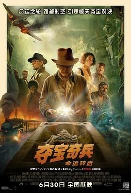 夺宝奇兵5:命运转盘 Indiana Jones and the Dial of Destiny